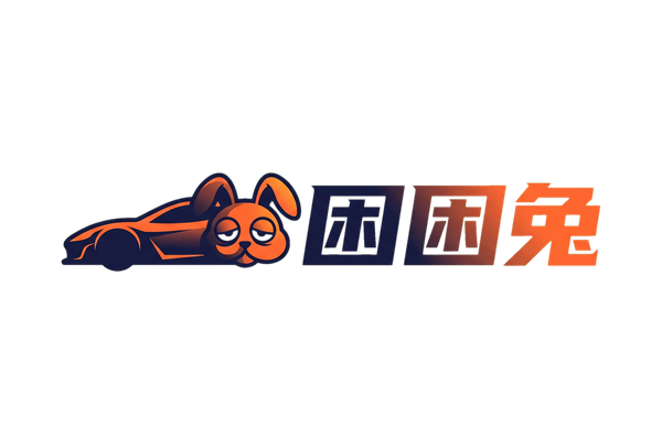 困困兔